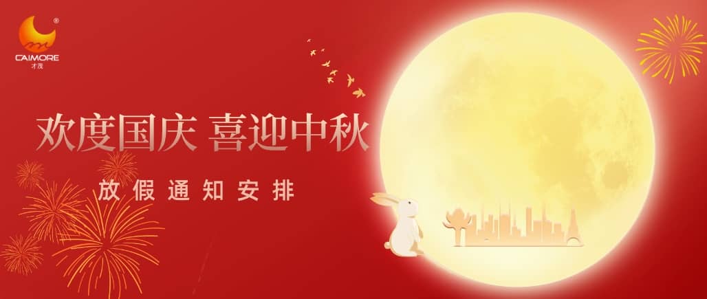 SBOBET利记2023中秋国庆放假通知